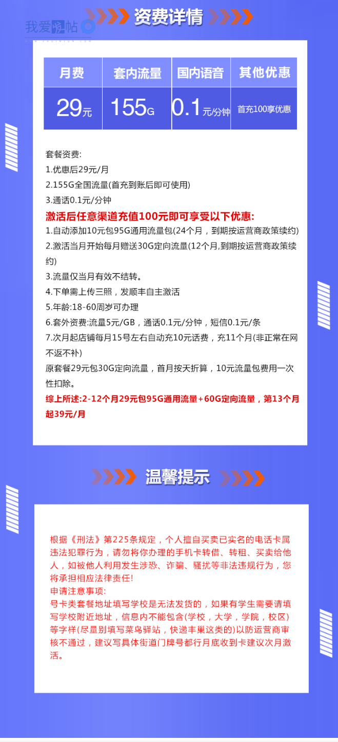 联通沧意卡【首年29元155G】