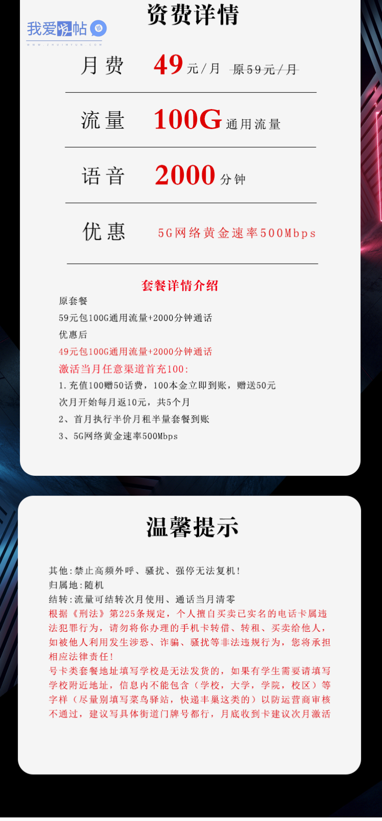 联通海期卡【11月1号起仅发广东 49元100G+2000分钟】