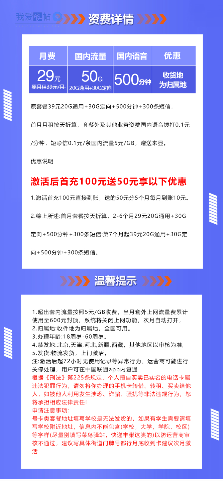联通沧瑜卡【29元50G+500分钟+300短信】