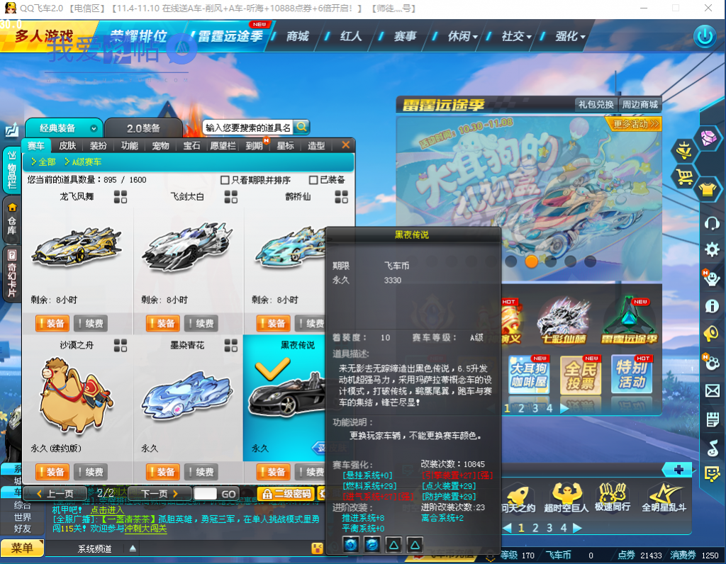 【QQ飞车-电信】低价出-QQ飞车论坛-广告专区-我爱发帖