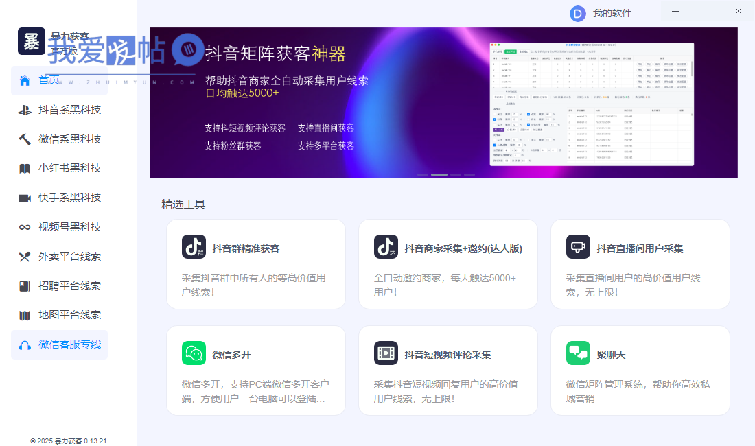 ✔【流量拦截领域获客系统】