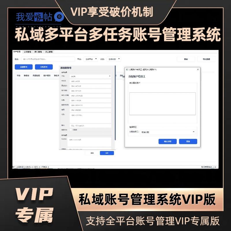 【自研】私域管理系统，解决账号混乱管理难等问题