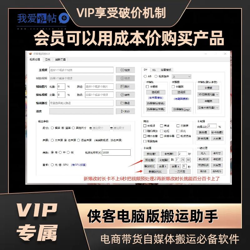 【源头】侠客电脑版|短视频搬运神器