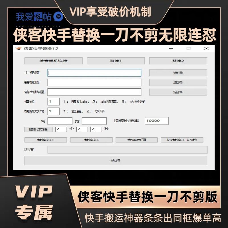【源头】侠客快手替换版|短视频搬运神器