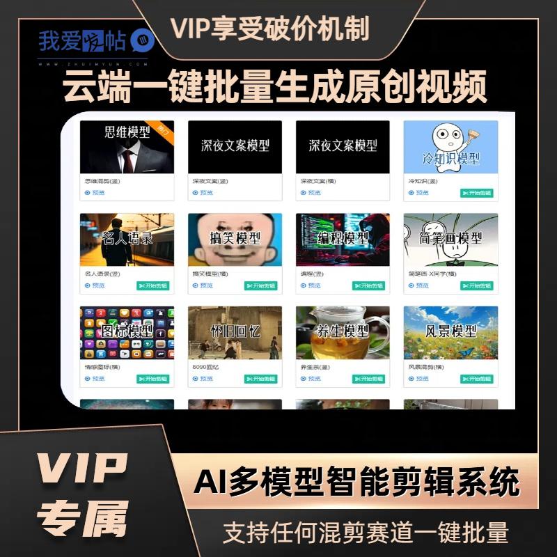 【自研】AI多模型智能剪辑系统，实操流量破亿！