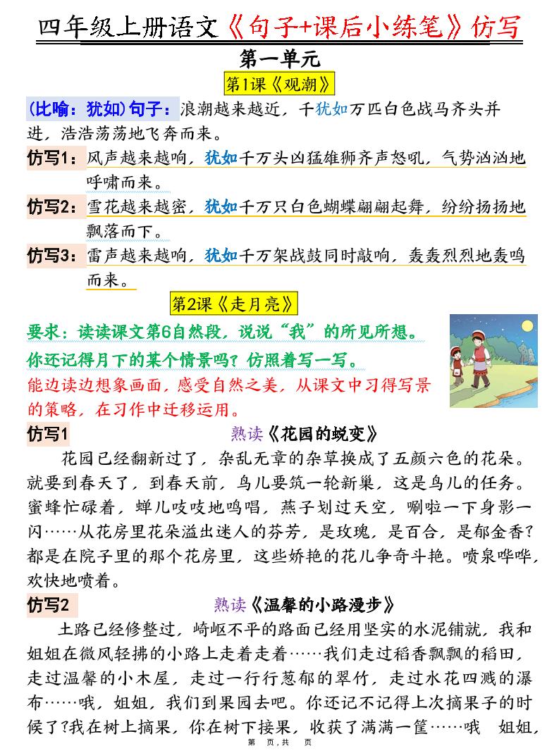 四上语文《句子+课后小练笔》仿写（19页）-我爱发帖