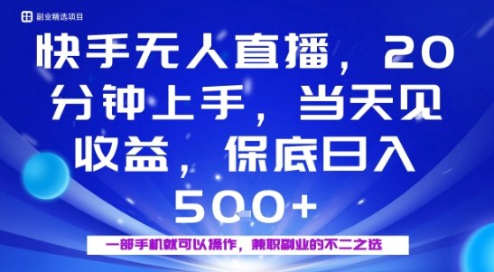 20分钟能上手，当天就能出收益，不賺钱我赔你，兼职副业的不二之选【揭秘】-我爱发帖