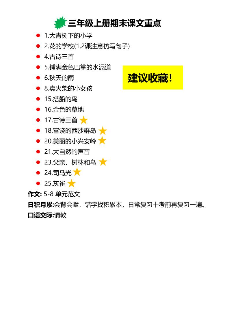 三上语文期末复习必背重点知识点-我爱发帖