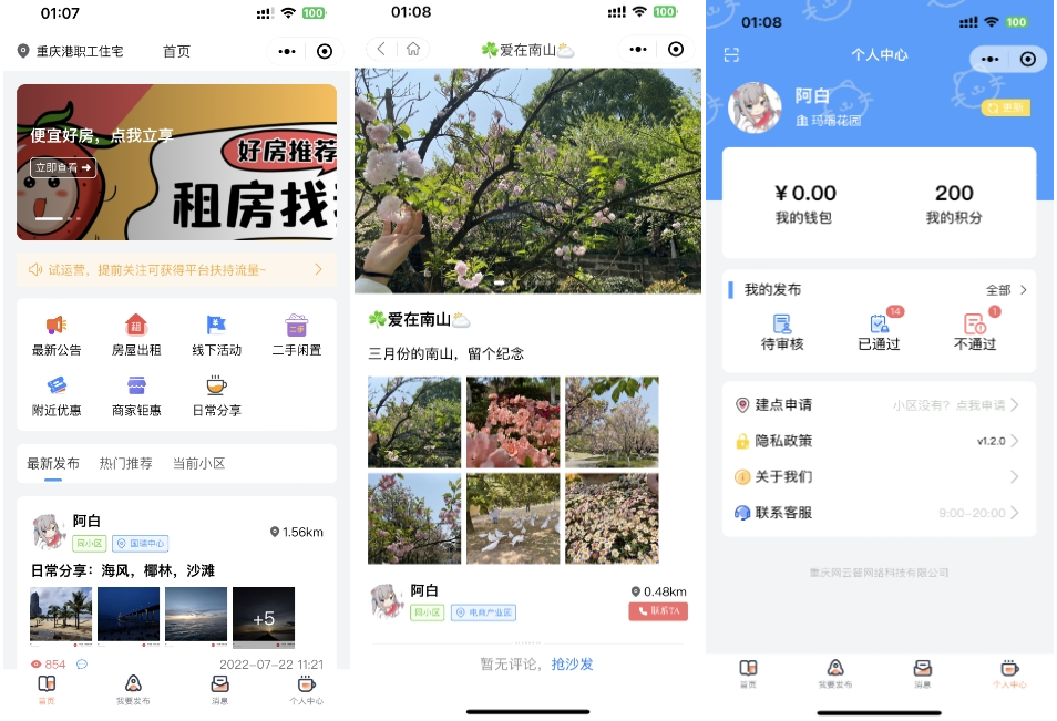 同城论坛发布社区系统源码 二手闲置 房屋出租 全开源-我爱发帖
