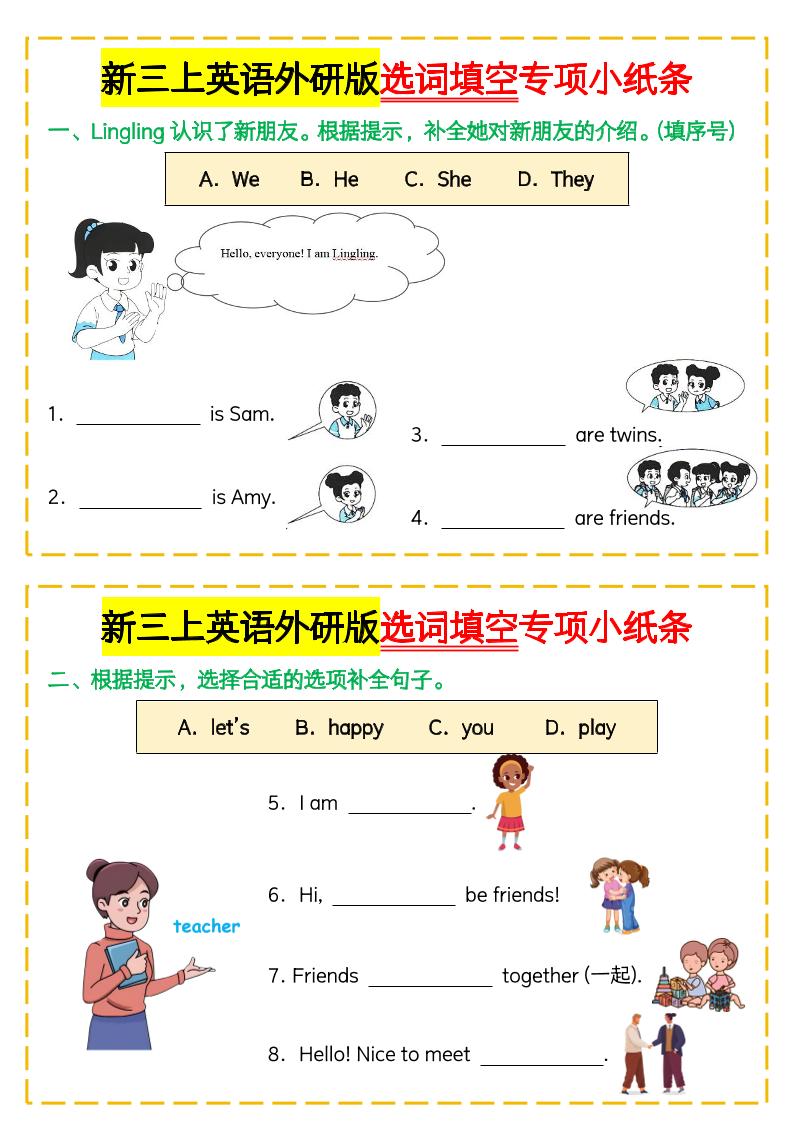 新三上英语外研版选词填空专项小纸条-我爱发帖