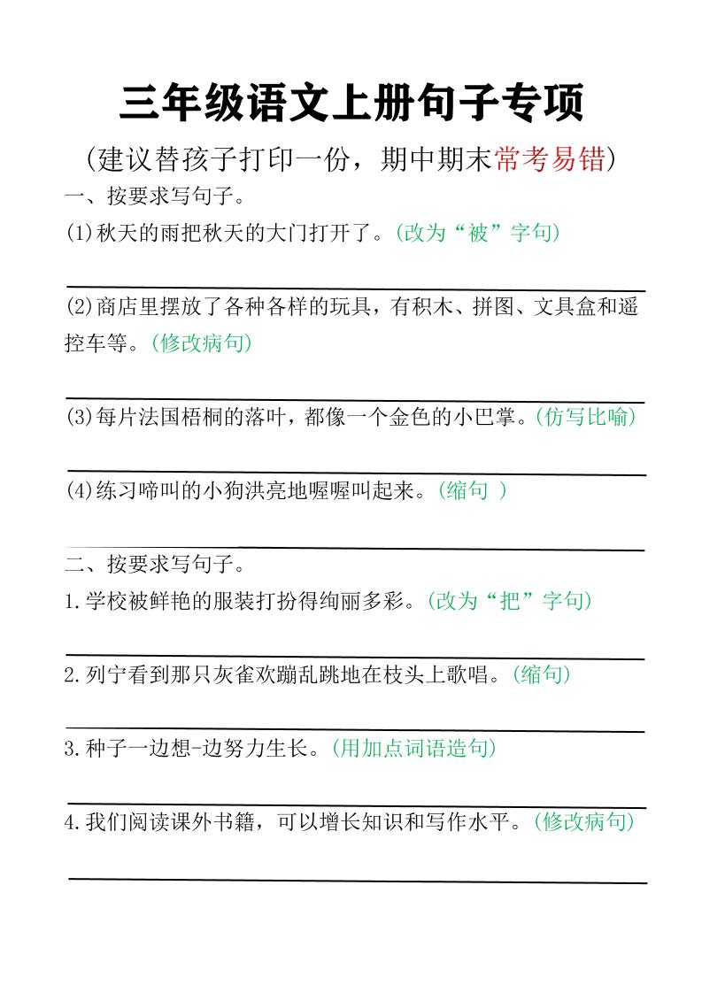 三年级语文上册句子专项空白版)-我爱发帖