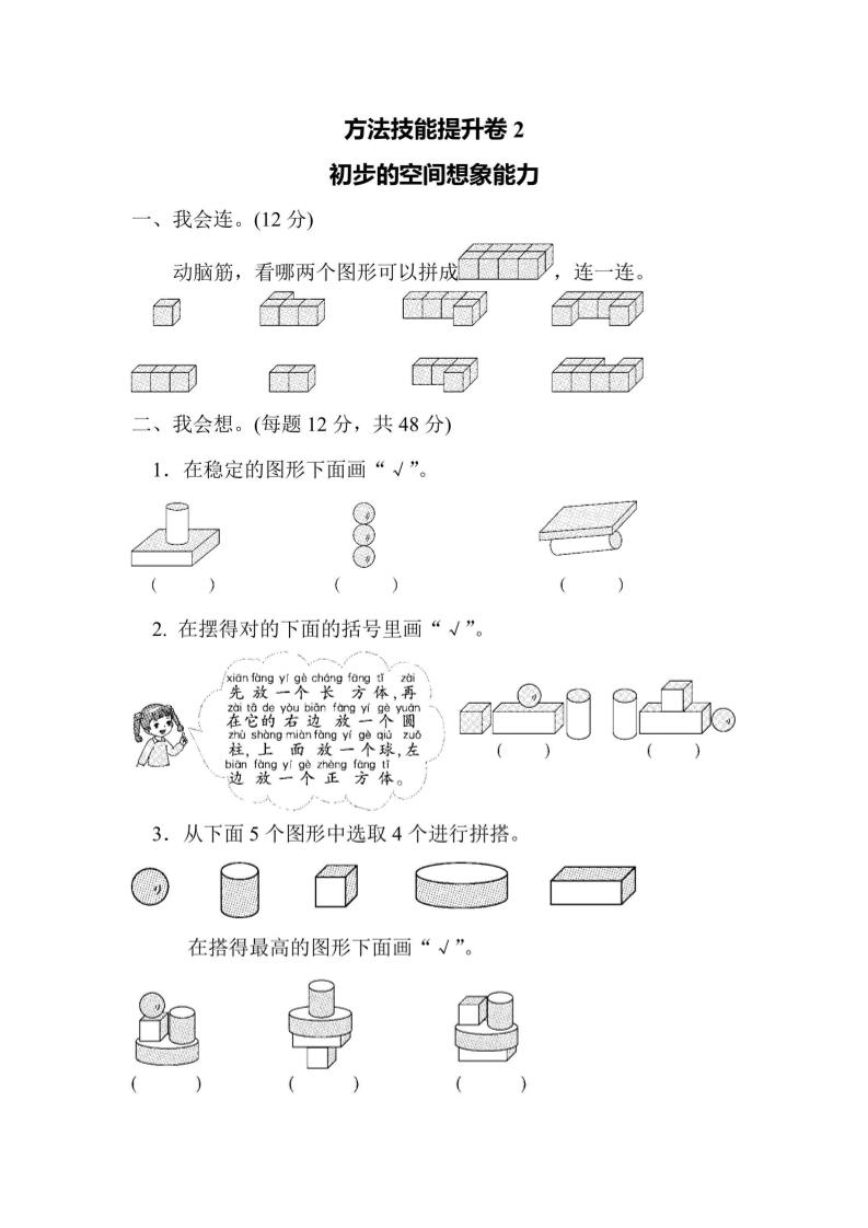一上数学方法技能提升卷2初步的空间想象能力-我爱发帖