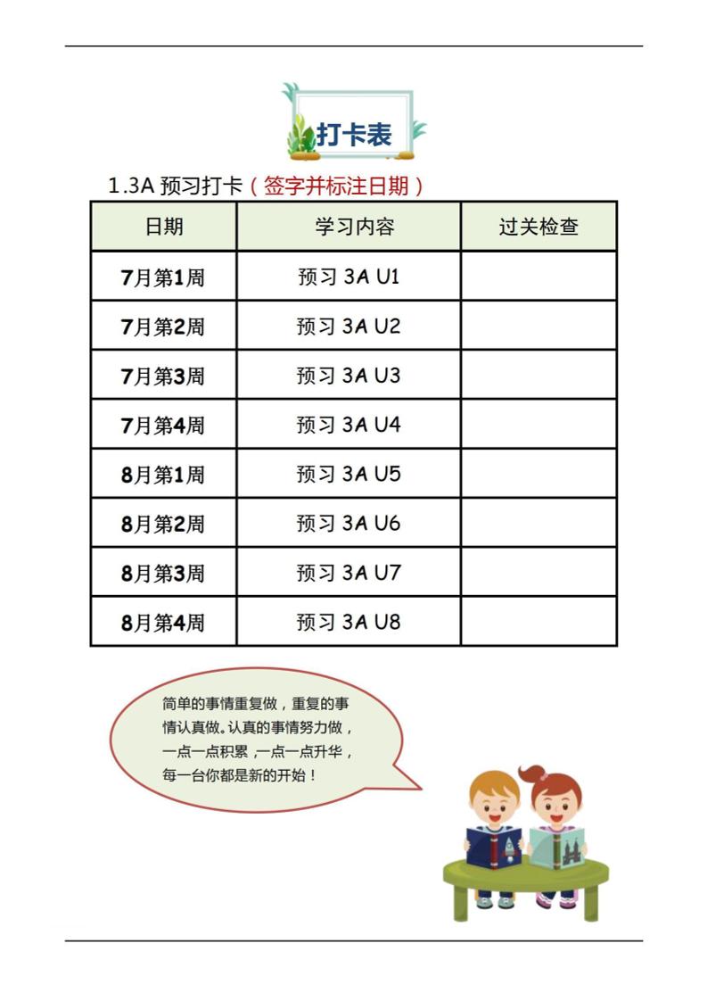 三年级上册英语预习-我爱发帖