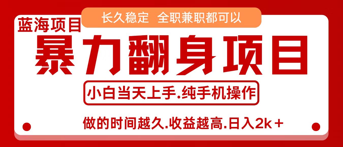 零成本信息差赚钱，小白轻松上手，年前翻项目，8天赚1.6w-我爱发帖