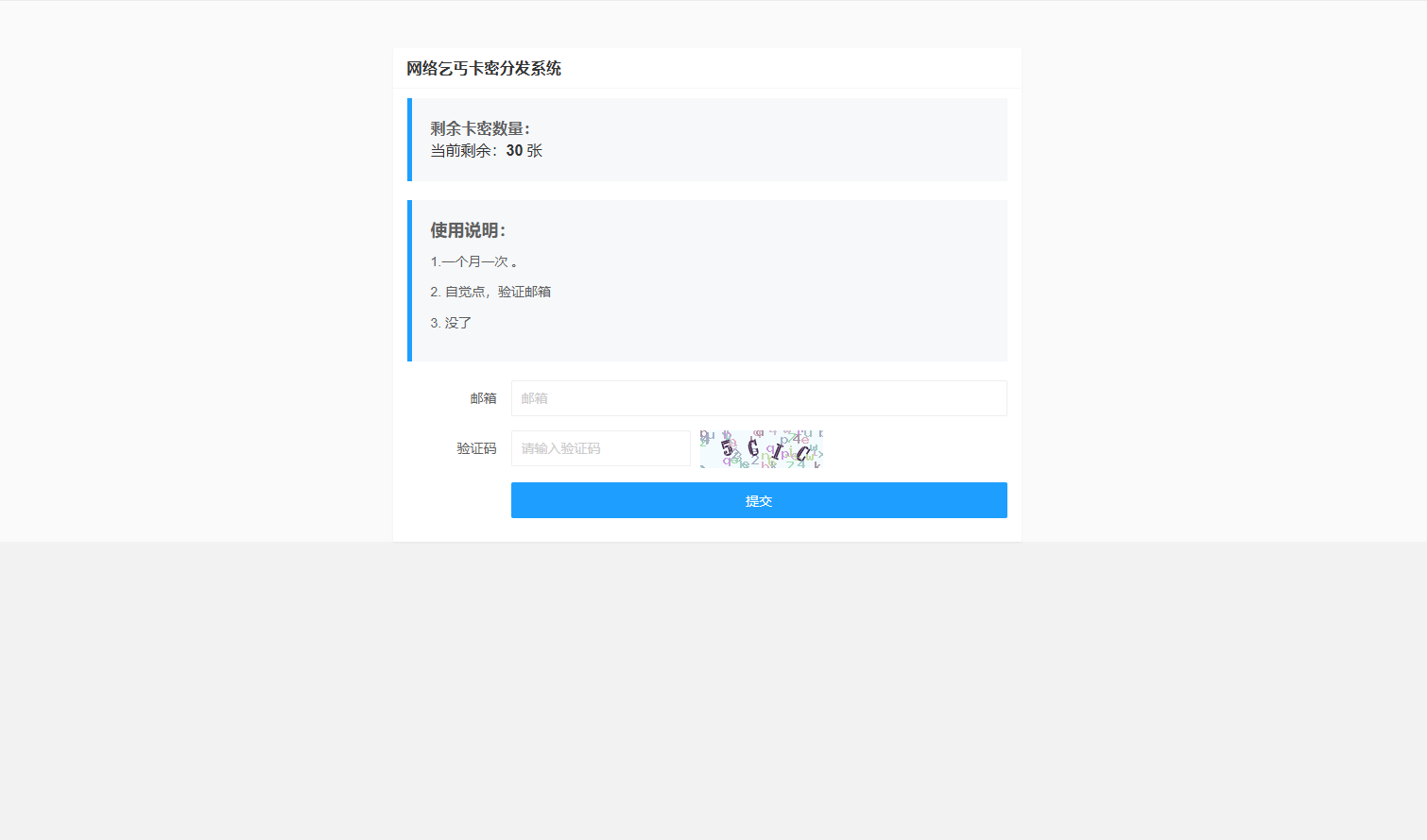 卡密分发系统源码 激活码自动发放系统-我爱发帖