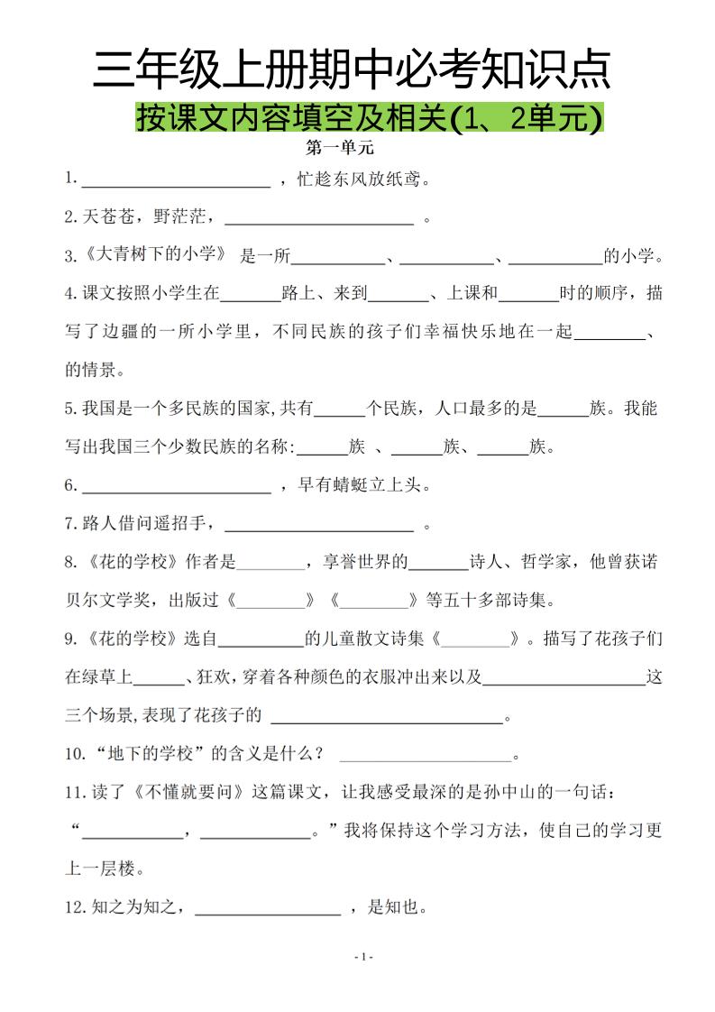 三上语文-按课文内容填空及相关拓展分类复习-我爱发帖