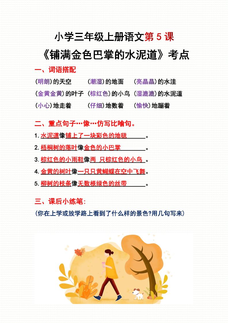 三年级上册语文第5、6课考点整理-我爱发帖