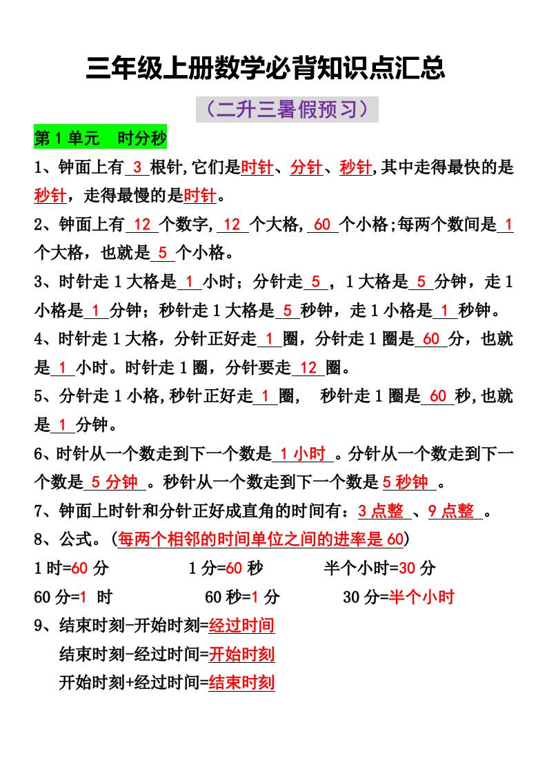 三年级上册数学必背知识点汇总-我爱发帖