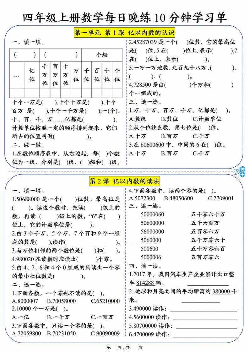 四上数学每日晚练10分钟学习单（含答案40页）-我爱发帖