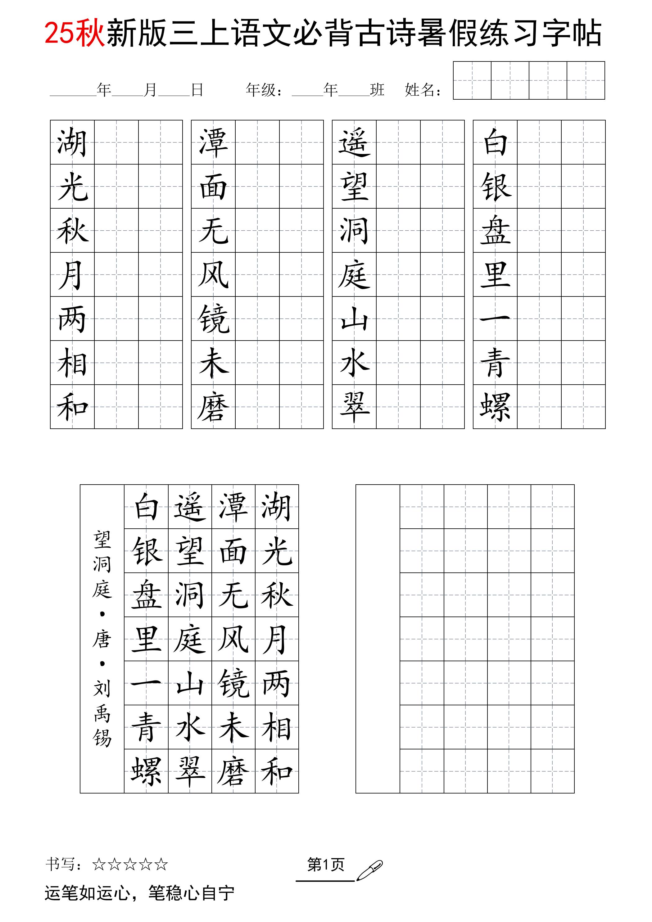 三上语文25新暑假七言古诗练习字帖-我爱发帖