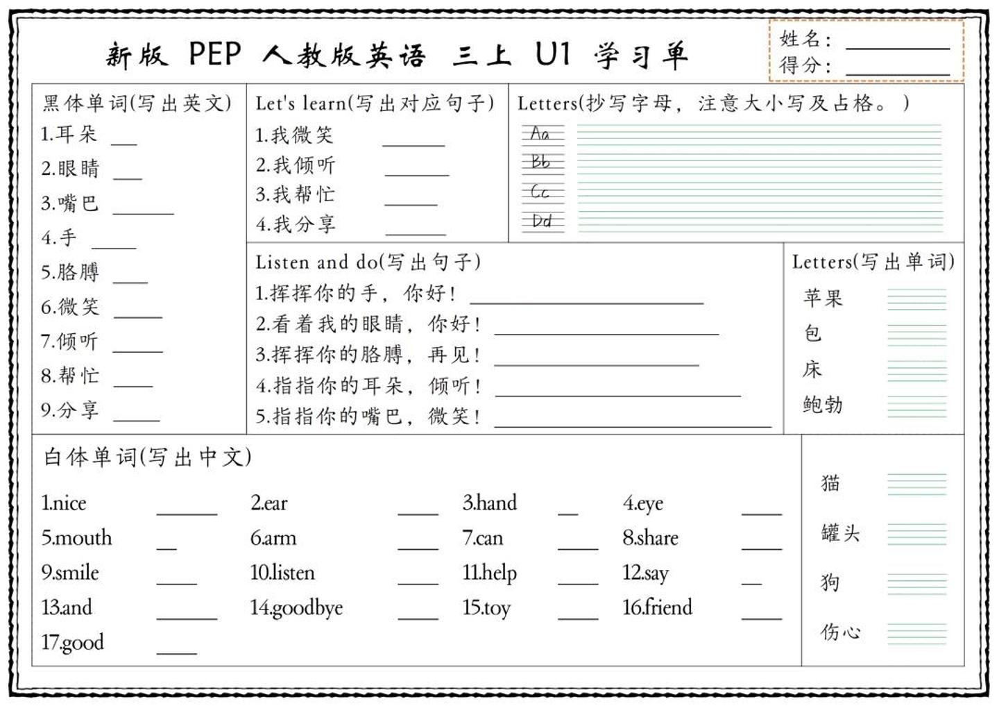 英语人教版三上学习单-我爱发帖