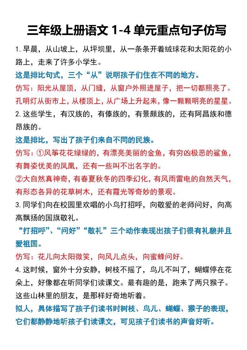 三年级上册语文重点句子仿写-我爱发帖