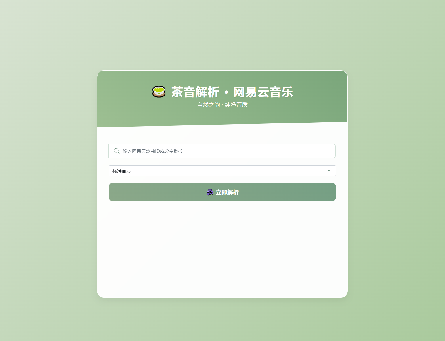扣扣网易音乐解析UI模版 自适应双端-我爱发帖