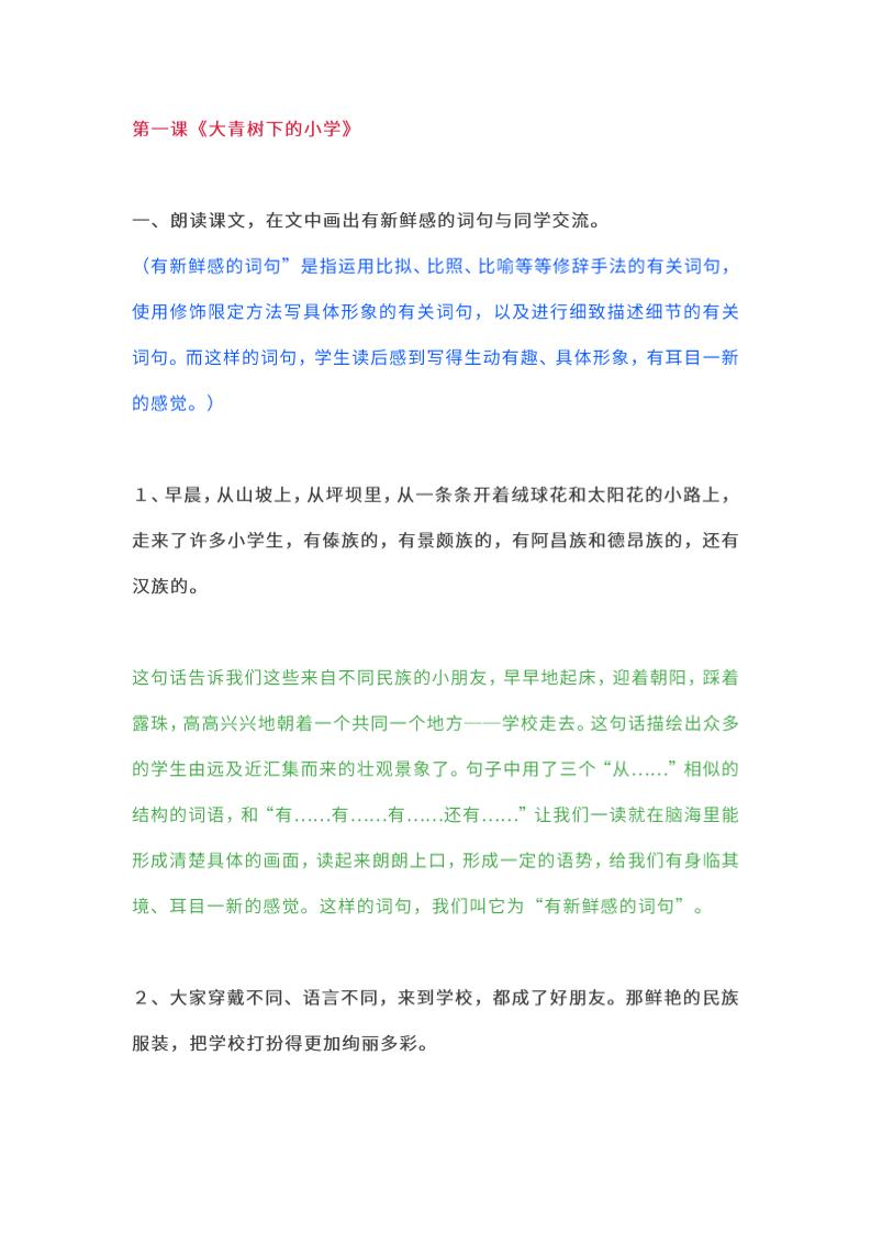 三上语文-教材课后练习题参考答案-我爱发帖