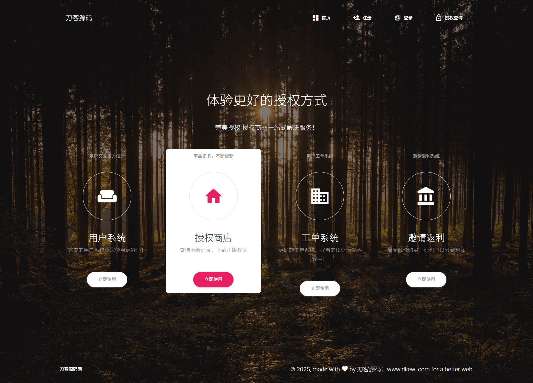 PHP域名授权系统网站源码/授权管理工单系统/精美UI/附教程-我爱发帖