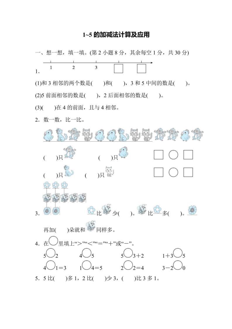 一上数学核心突破卷1~5的加减法计算及应用-我爱发帖