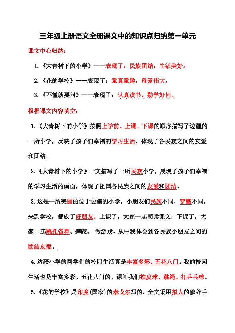 三年级上册语文全册课文中的知识点归纳-我爱发帖