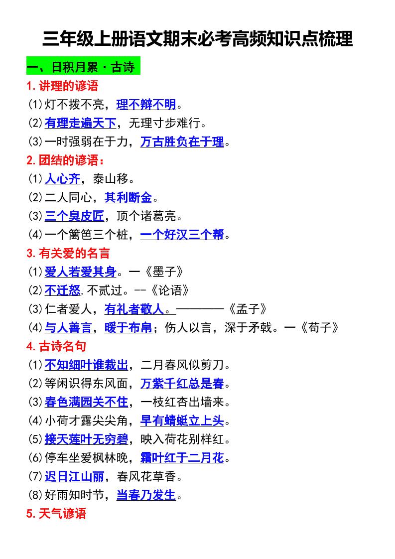 三年级上册语文期末必考高频知识点梳理-我爱发帖