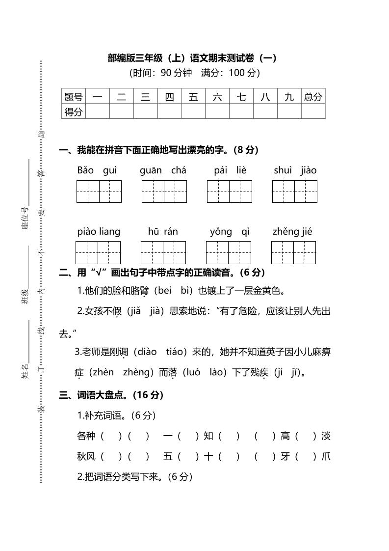 部编版三年级上语文期末测试卷（一）及答案-我爱发帖