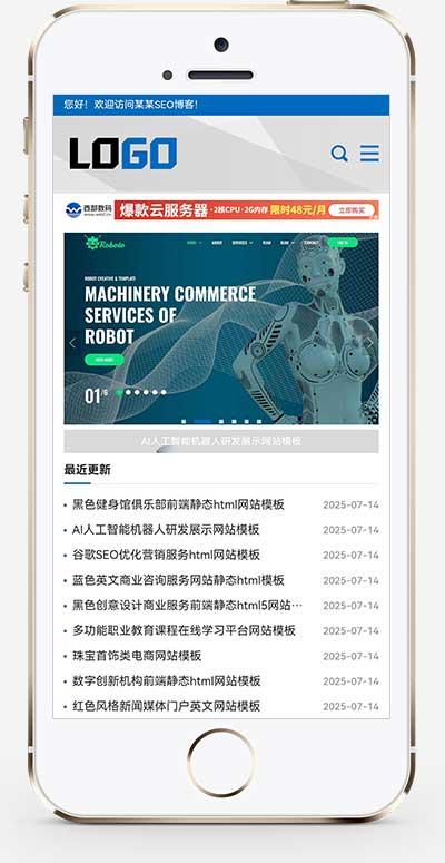 (自适应手机)网站优化SEO博客pbootcms网站模板  技术博客seo优化源码下载-我爱发帖