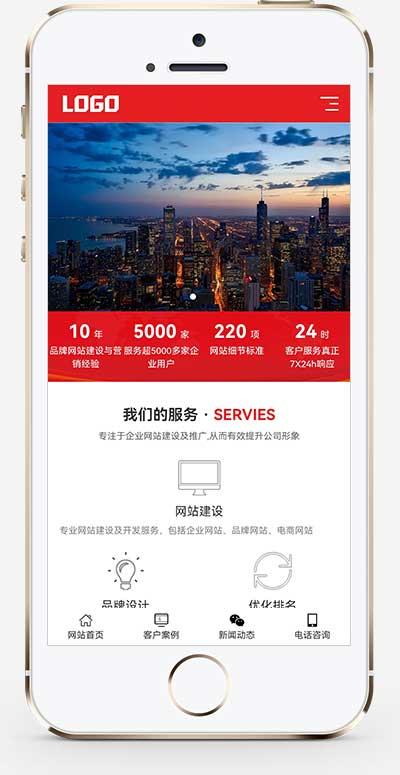 (自适应手机端)红色大气的网络建站公司  网络运营建站pbootcms网站模板-我爱发帖