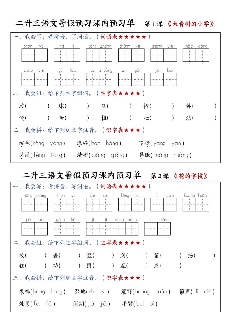 三上语文-暑假预习课内预习单-山坡-我爱发帖