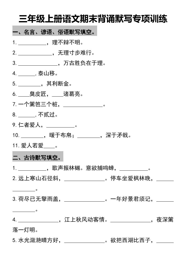 三年级上册语文期末背诵默写专项训练-我爱发帖