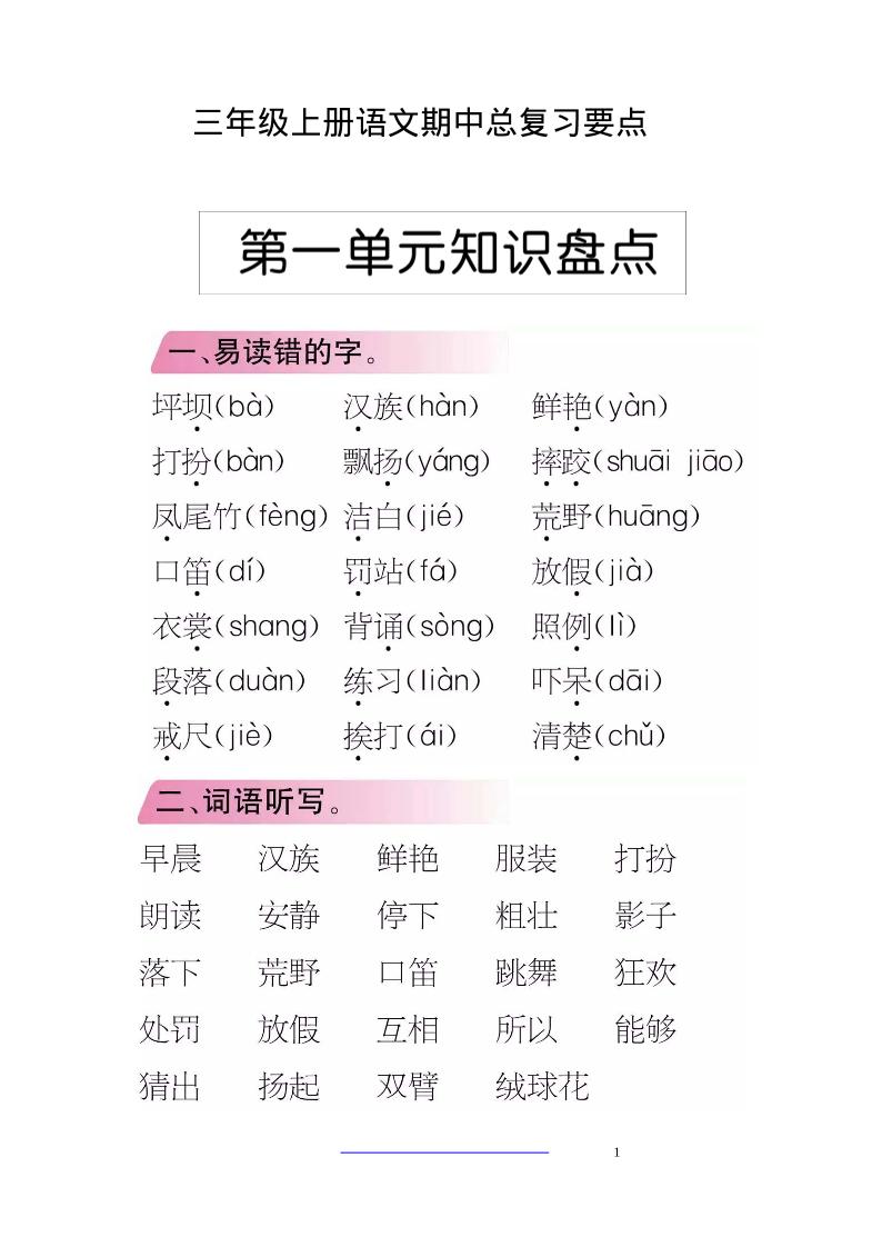 三上语文-期中期末考点类汇总-我爱发帖