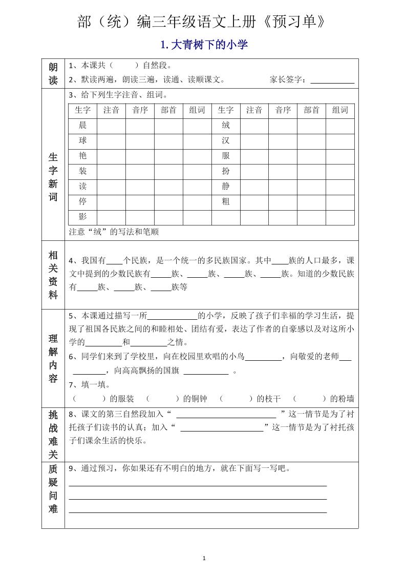 三年级语文上册《全课预习单》-我爱发帖