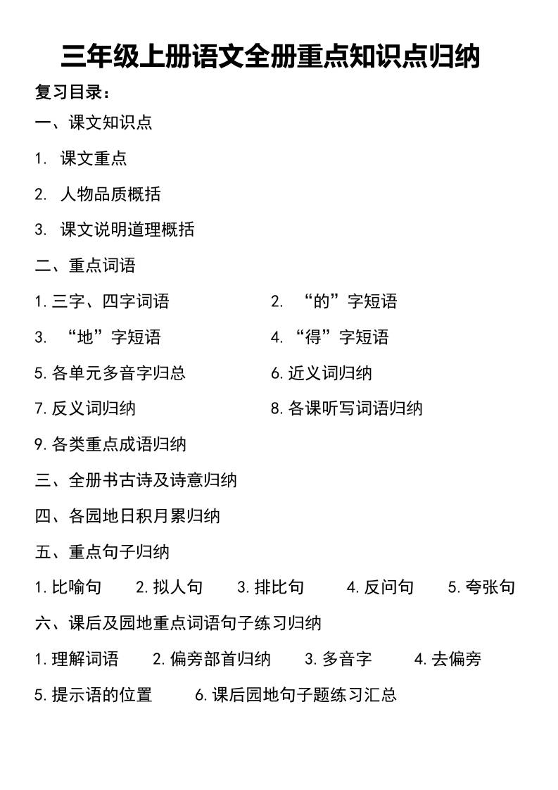 三年级上册语文知识点归纳-我爱发帖