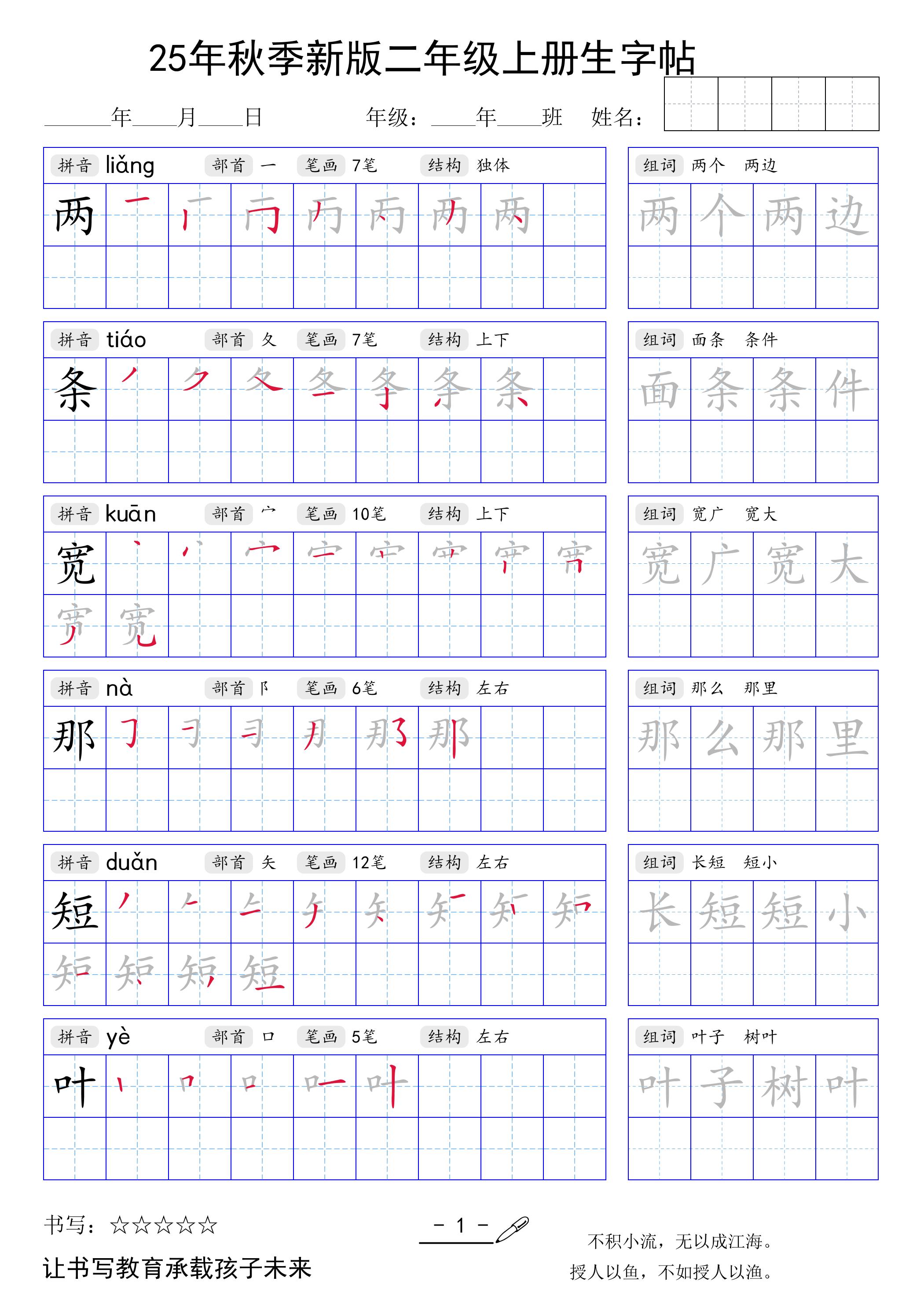 二上语文【25年秋季新版生字贴】-我爱发帖