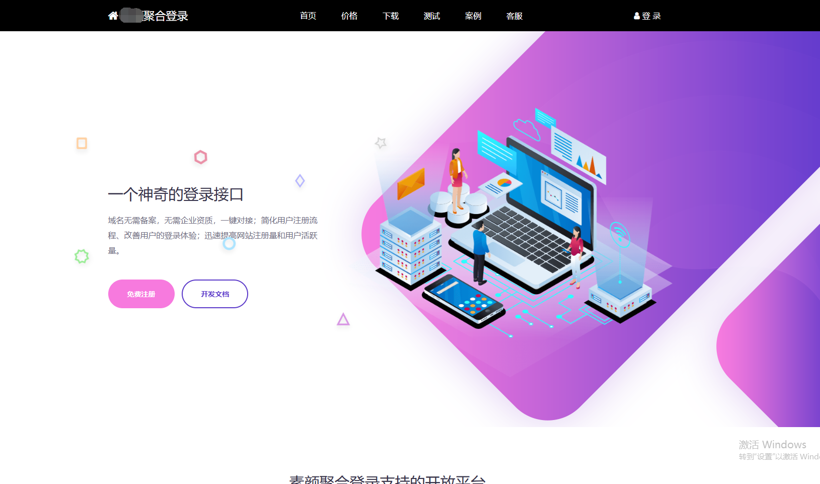 彩虹聚合登录系统 首页简约模板源码-我爱发帖