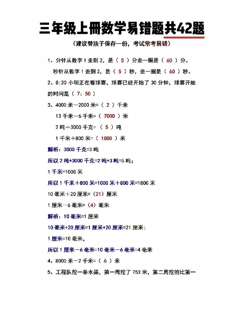 三年级上册数学易错题共42题-我爱发帖