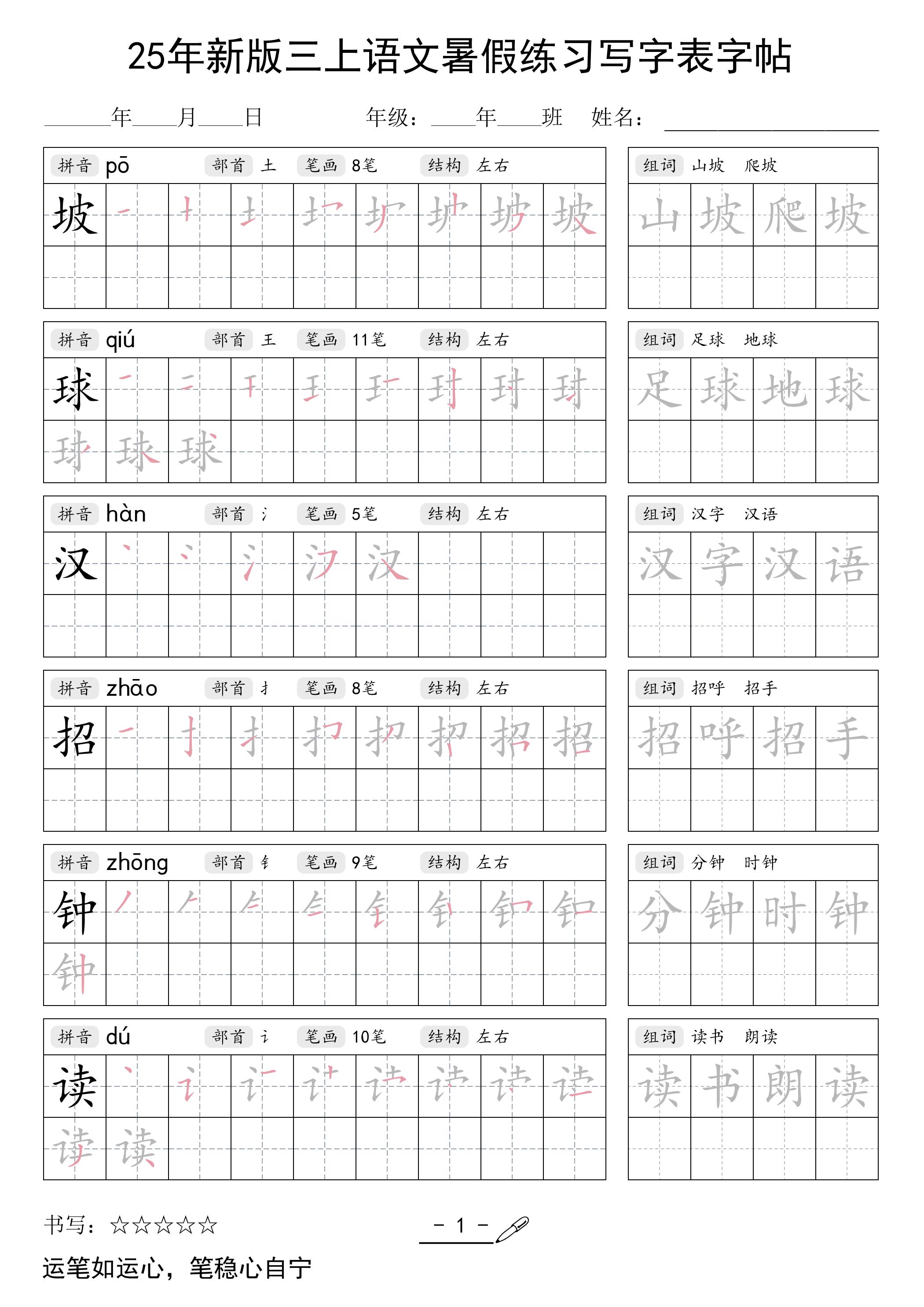 25年新版三上语文暑假练习写字表字帖-我爱发帖
