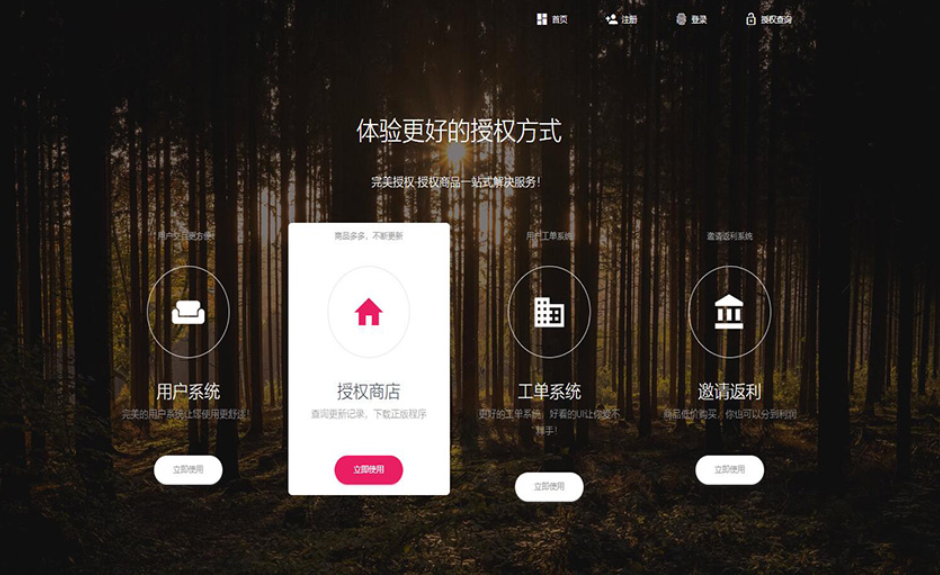 PHP域名授权系统网站 精美UI支付系统团队合作代理返利发卡系统 授权授权管理工单系统-我爱发帖