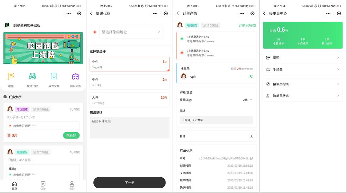 校园跑腿小程序源码 | 跑腿便利店小程序-我爱发帖