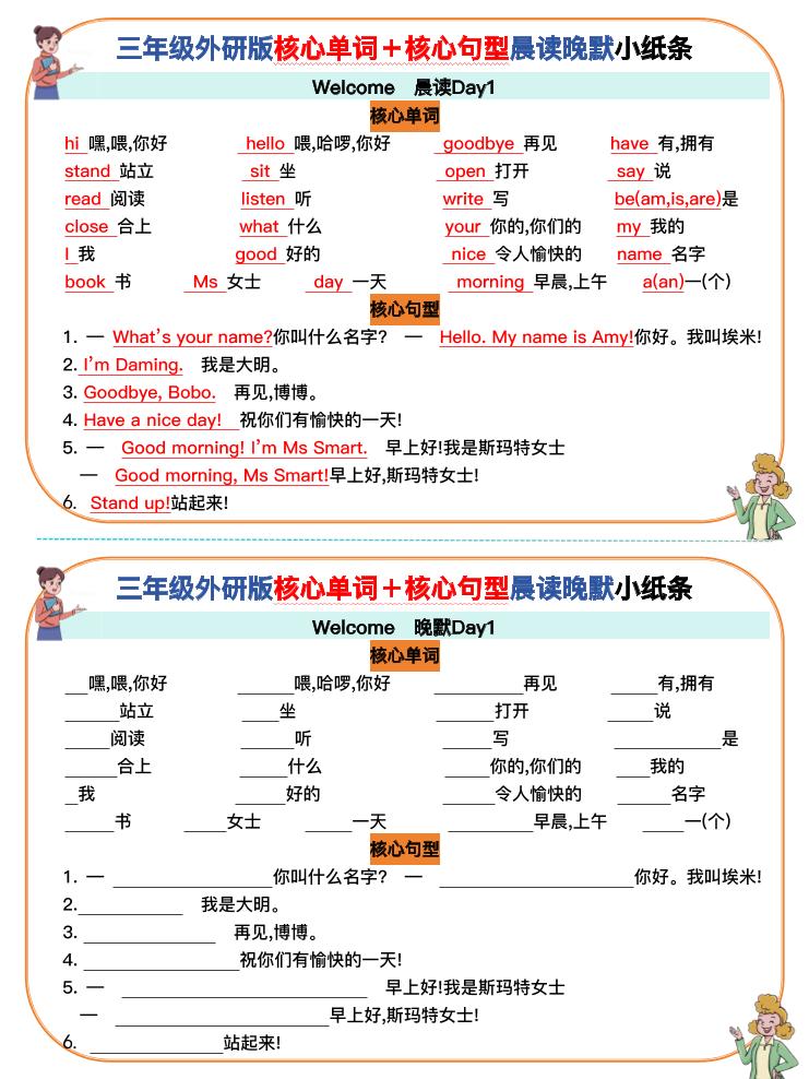 三上英语-外研版核心单词＋核心句型默写小纸条-我爱发帖