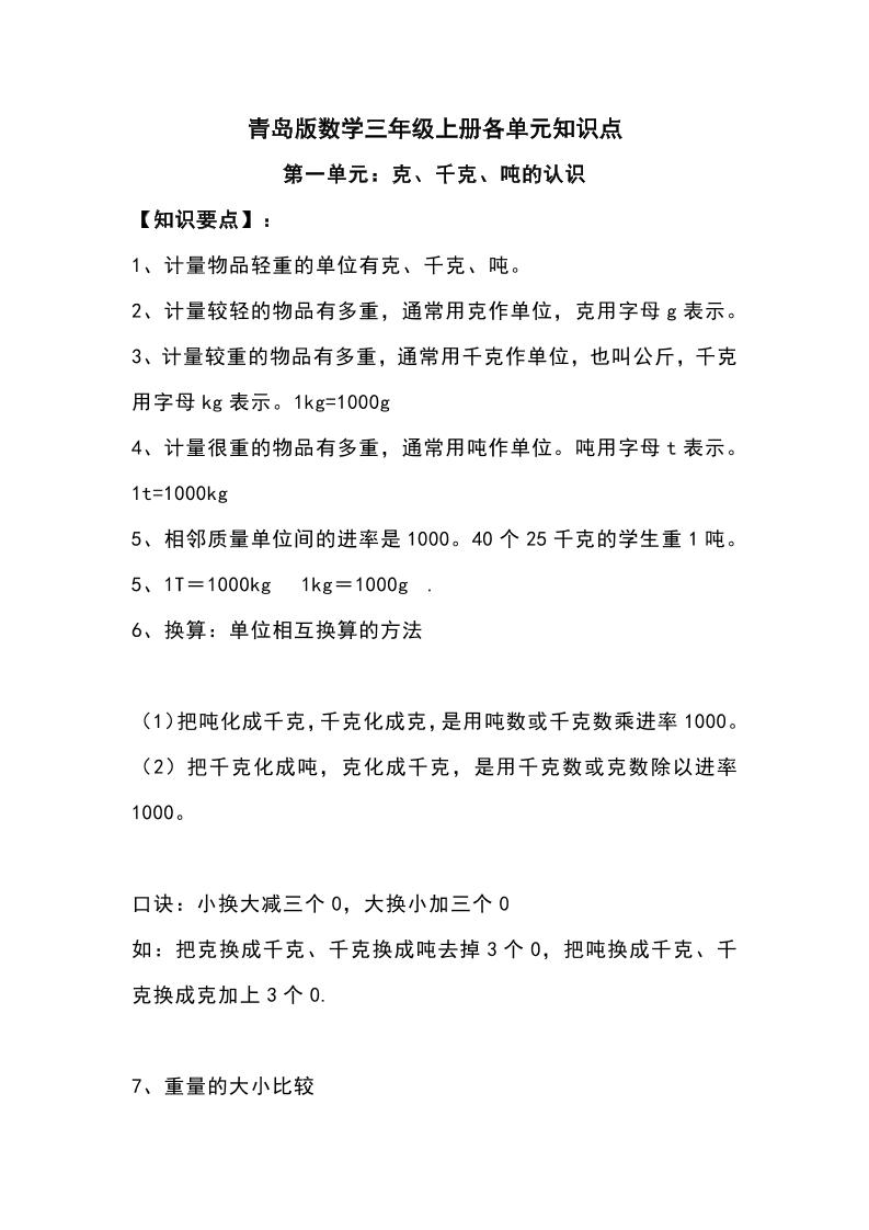 三上青岛版数学重点知识点预习-我爱发帖