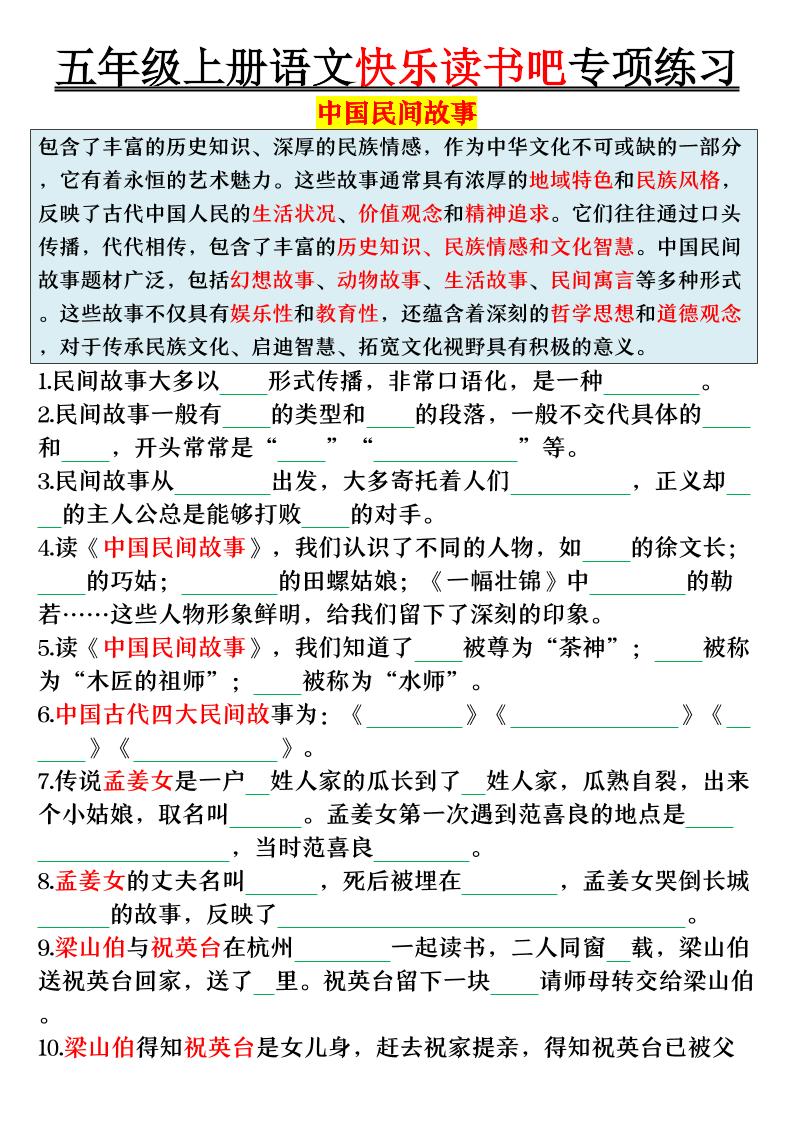 五上语文专项练习（空白+答案38页）-我爱发帖