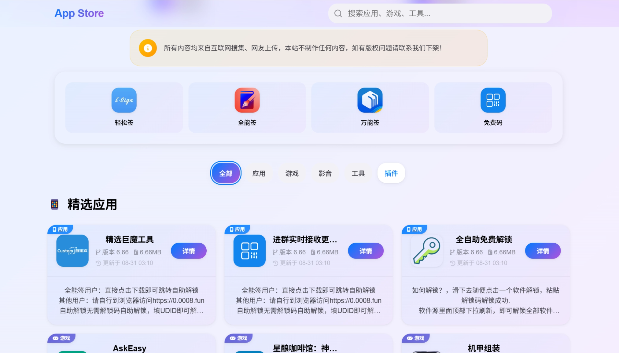 IPA软件源预览系统源码 | 第二版优化-我爱发帖